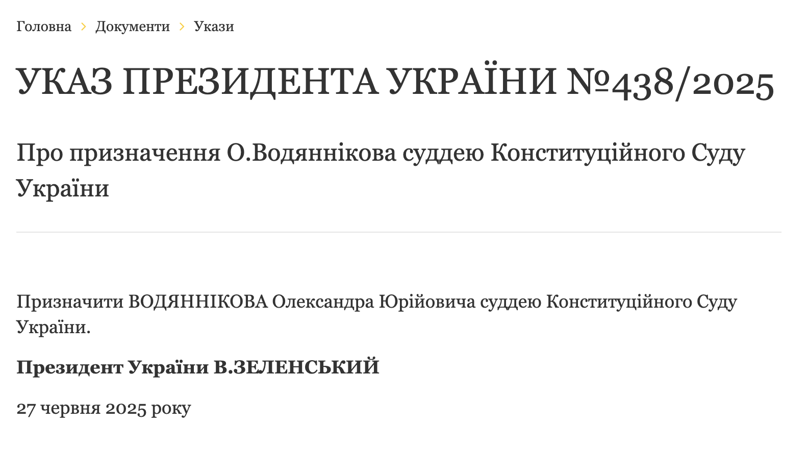 Зеленский назначил нового судью Конституционного суда: почему это важно