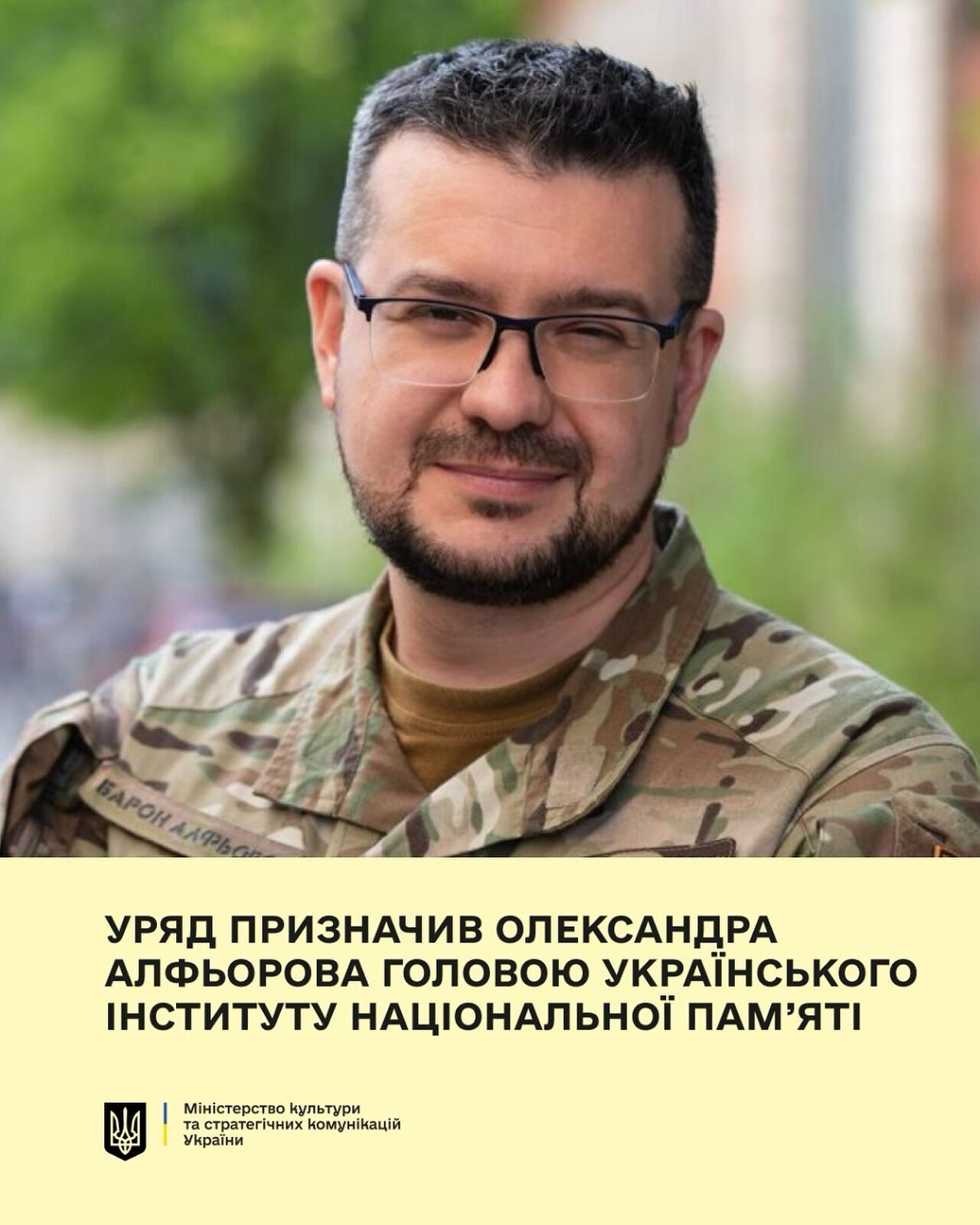 Главой Украинского института национальной памяти назначили Александра Алферова: что о нем известно