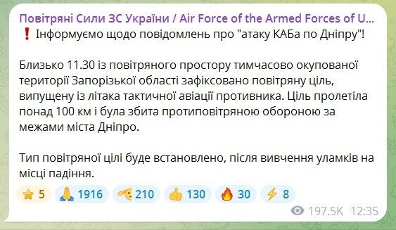 У Повітряних силах відреагували на чутки про "КАБ на Дніпро": що сталося насправді