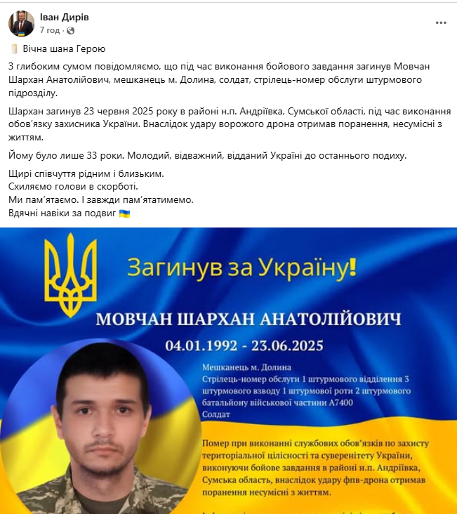 "Преданный Украине до последнего вздоха": на фронте погиб 33-летний воин из Ивано-Франковской области. Фото