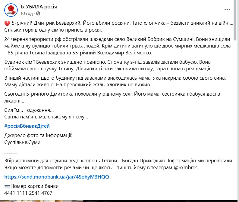 Його тато безвісти зник на війні: на Сумщині поховали 5-річного хлопчика, який загинув внаслідок атаки РФ. Фото і відео