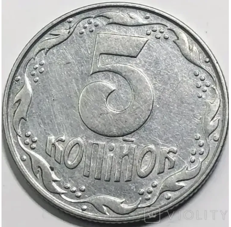 На аукционе украинские 5 копеек продали за большие деньги
