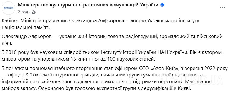 Главой Украинского института национальной памяти назначили Александра Алферова: что о нем известно
