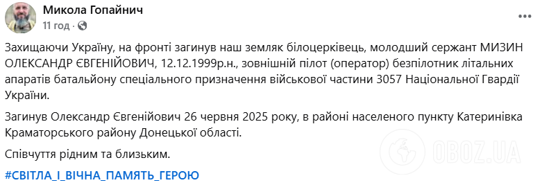 Служив оператором БПЛА: на Донбасі загинув молодший сержант Олександр Мизин із Білої Церкви. Фото