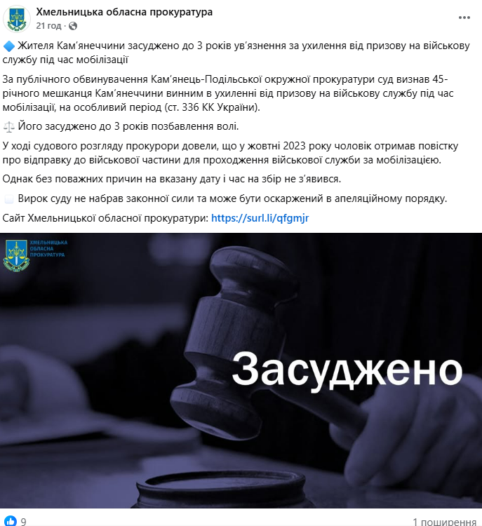 В Хмельницкой области мужчина получил повестку и не явился на военный сбор: стало известно, как его наказали