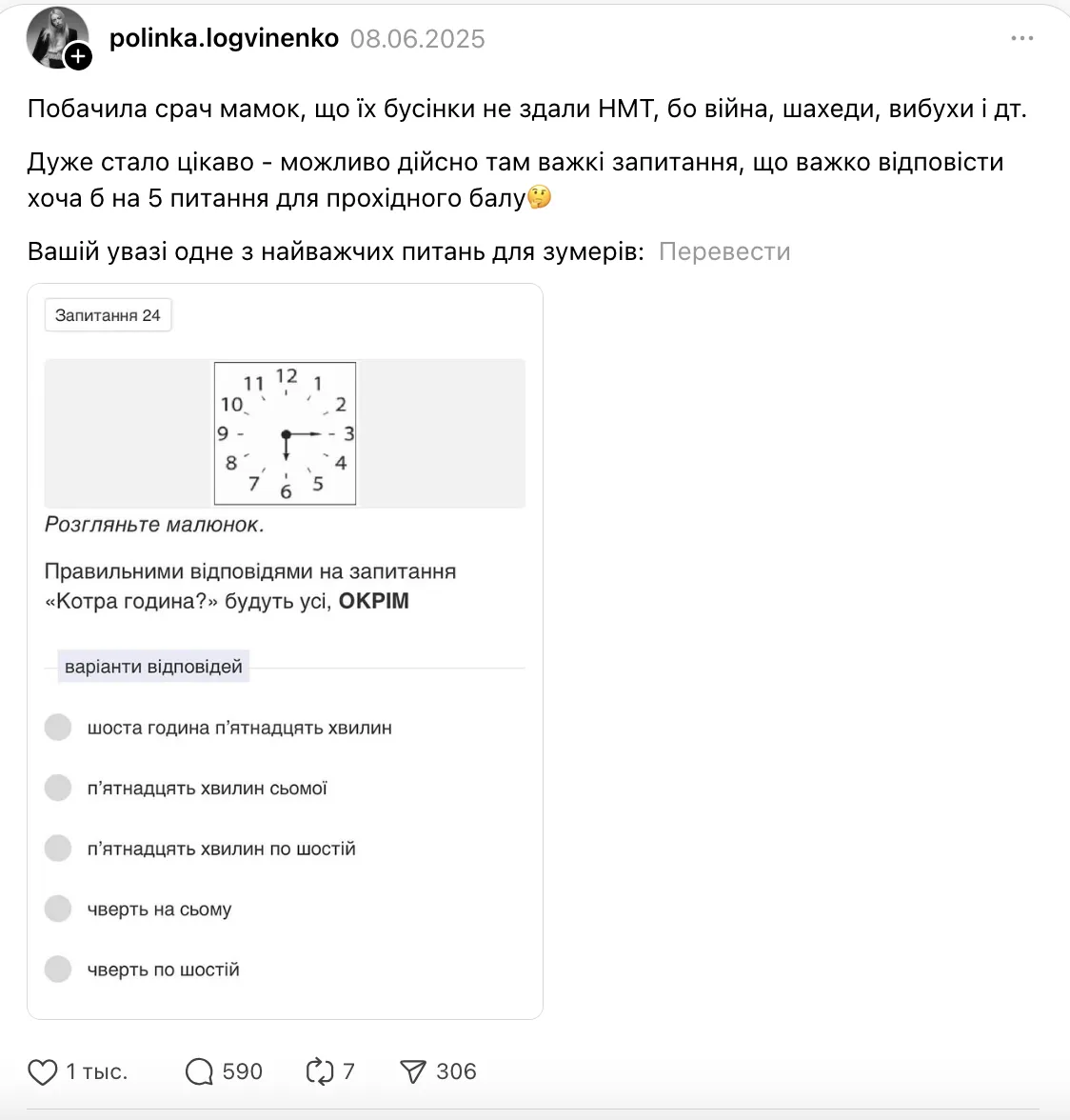 Котра година? Запитання з тесту на НМТ-2025 з української мови заплутало мережу