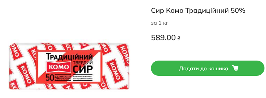 Скільки коштує сир у Novus