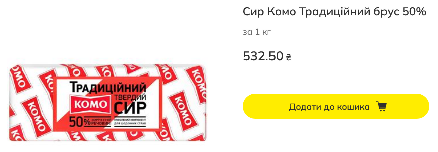 Вартість сиру в Megamarket
