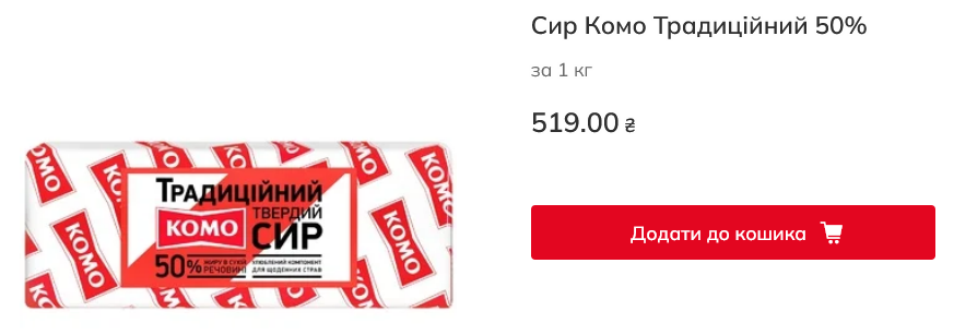 Ціна на сир в Auchan