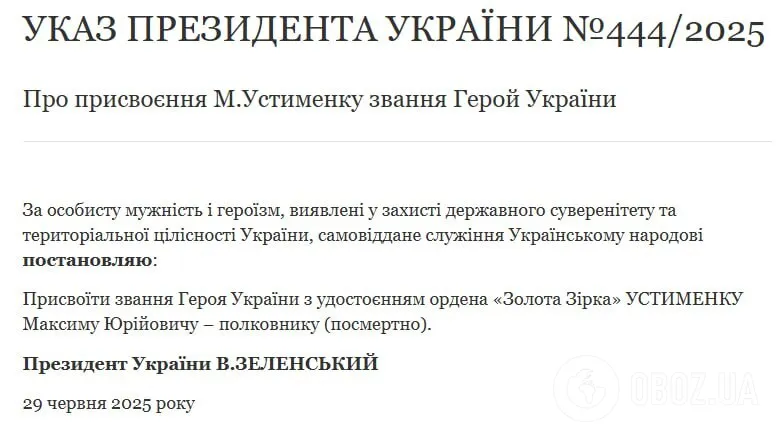 Зеленський присвоїв звання Герой України загиблому пілоту F-16 Максиму Устименку