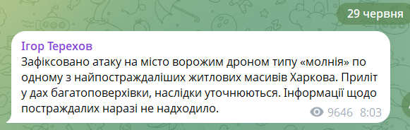 В Харькове вражеский дрон попал в крышу многоэтажки