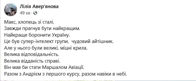Опубліковано фото загиблого пілота F-16 Максима Устименка