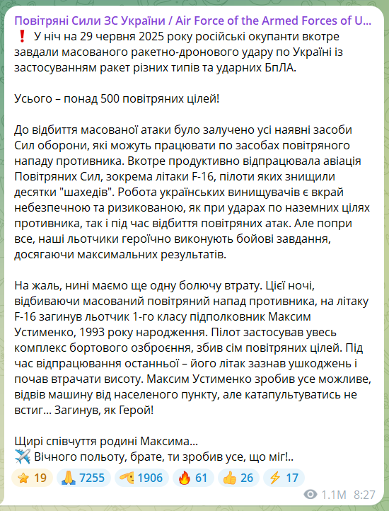 Під час нічної атаки РФ на літаку F-16 загинув пілот Максим Устименко. Фото