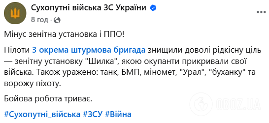Минус установка ПВО: пилоты дронов Третьей штурмовой уничтожили довольно редкую ЗСУ "Шилка". Видео