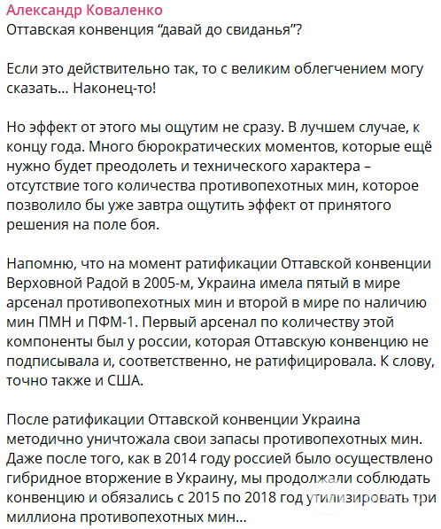 Вихід України з Оттавської конвенції: Коваленко пояснив, що це означає і як довго триватиме