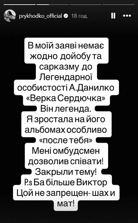 "Цой не заборонений – шах і мат": Приходько оголосила про повернення до своїх російськомовних пісень