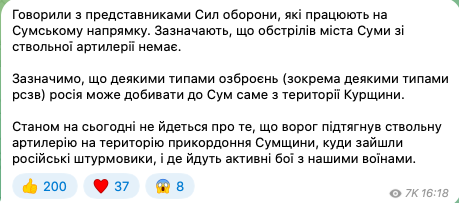 Обстрелов Сум из ствольной артиллерии нет: в СНБО опровергли информацию
