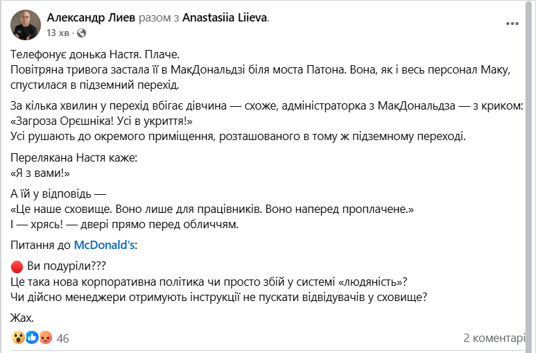 "Це наше сховище": працівники McDonald's не впустили відвідувачку до укриття у Києві під час тривоги