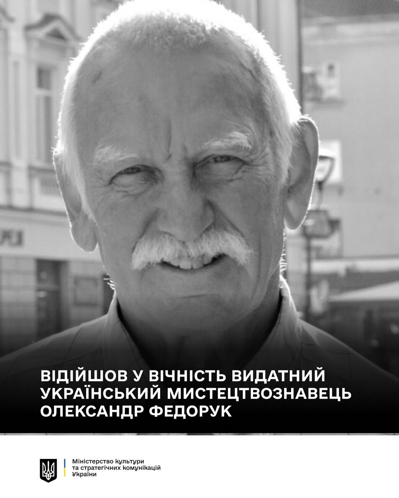 Помер заслужений діяч мистецтв Олександр Федорук, який допомагав повертати в Україну втрачені культурні цінності