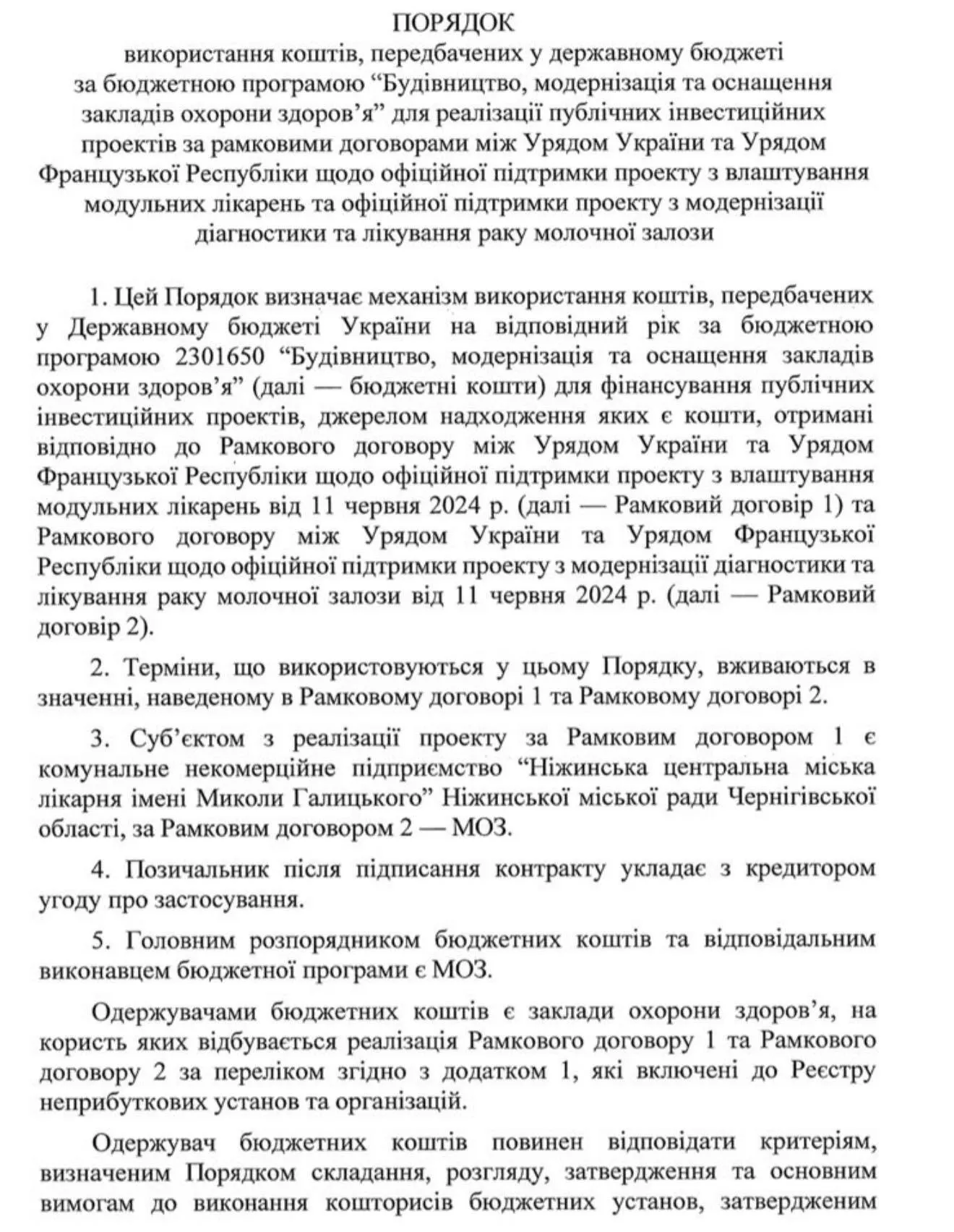 У Ніжині Чернігівської області побудують новий корпус центральної міської лікарні