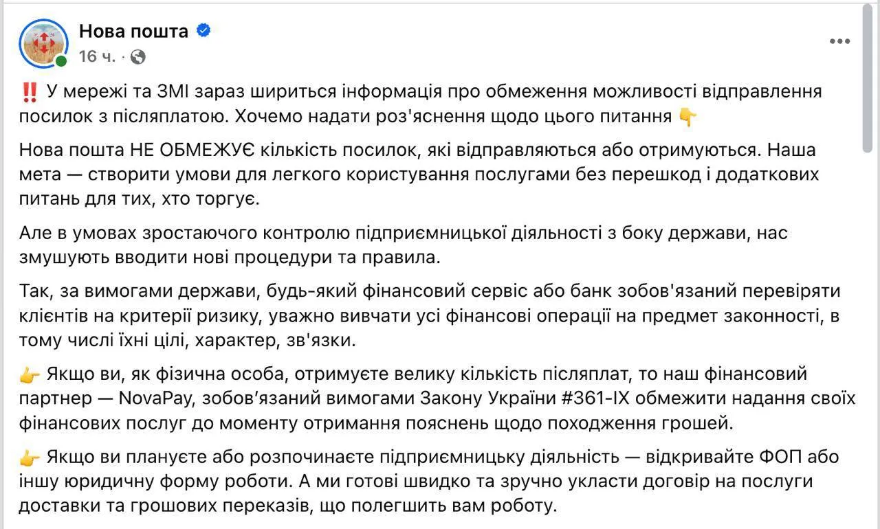 Нова пошта пояснила ситуацію