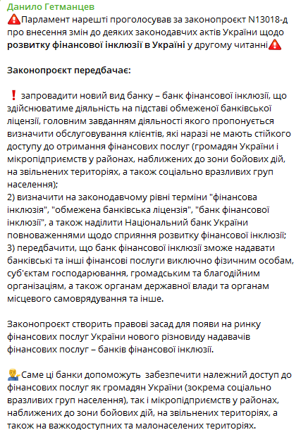 Допис Данила Гетманцева