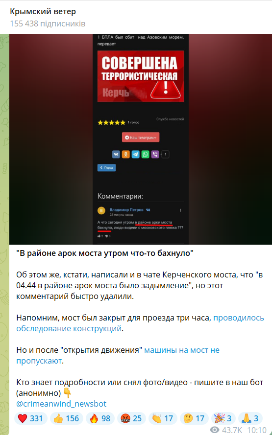 СБУ втретє уразила Кримський міст: відео унікальної операції і подробиці про наслідки