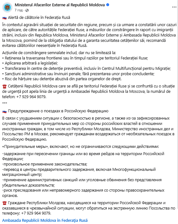МИД Молдовы рекомендовал своим гражданам избегать поездок в Россию: названа причина