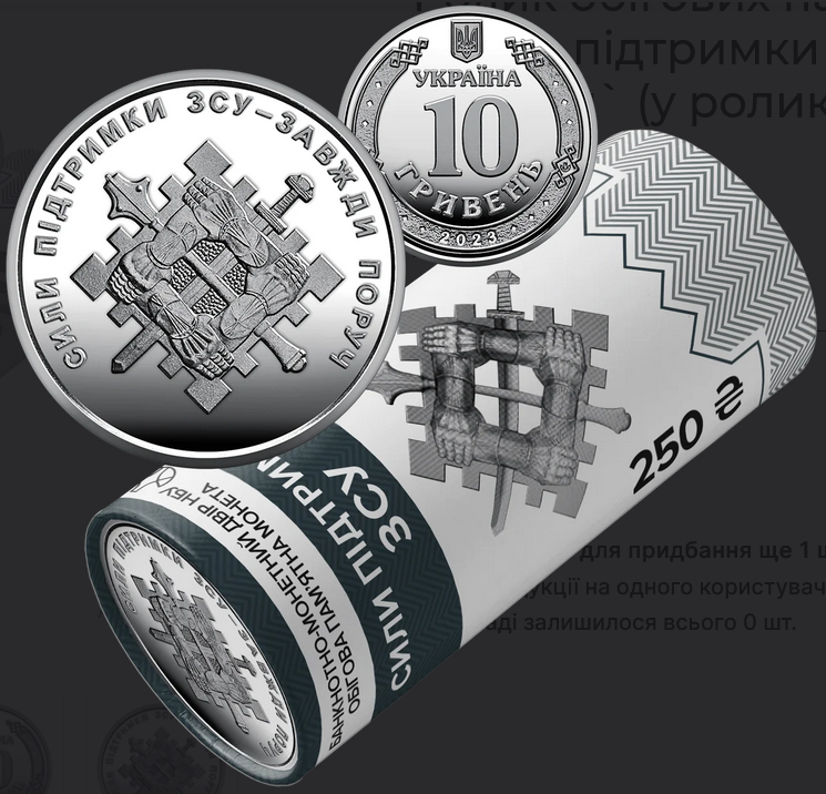 Нацбанк массово продает монеты 10 грн
