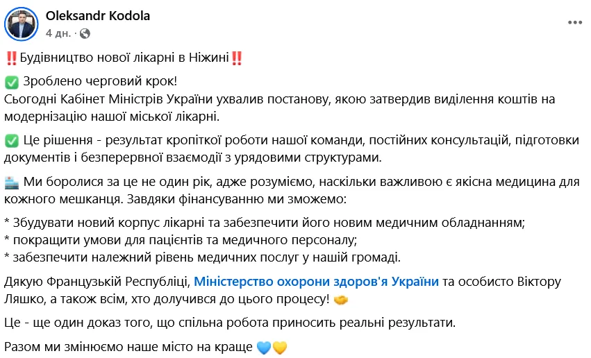 Мер Ніжина стверджує, що буде не тільки зведено будівлю нового корпусу лікарні, а й закуплено обладнання для нього