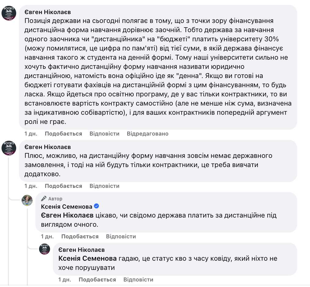 ''Как долго дистанционку еще будут называть очным образованием?'' В сети новая дискуссия из-за ''квазиобучения'' в университетах