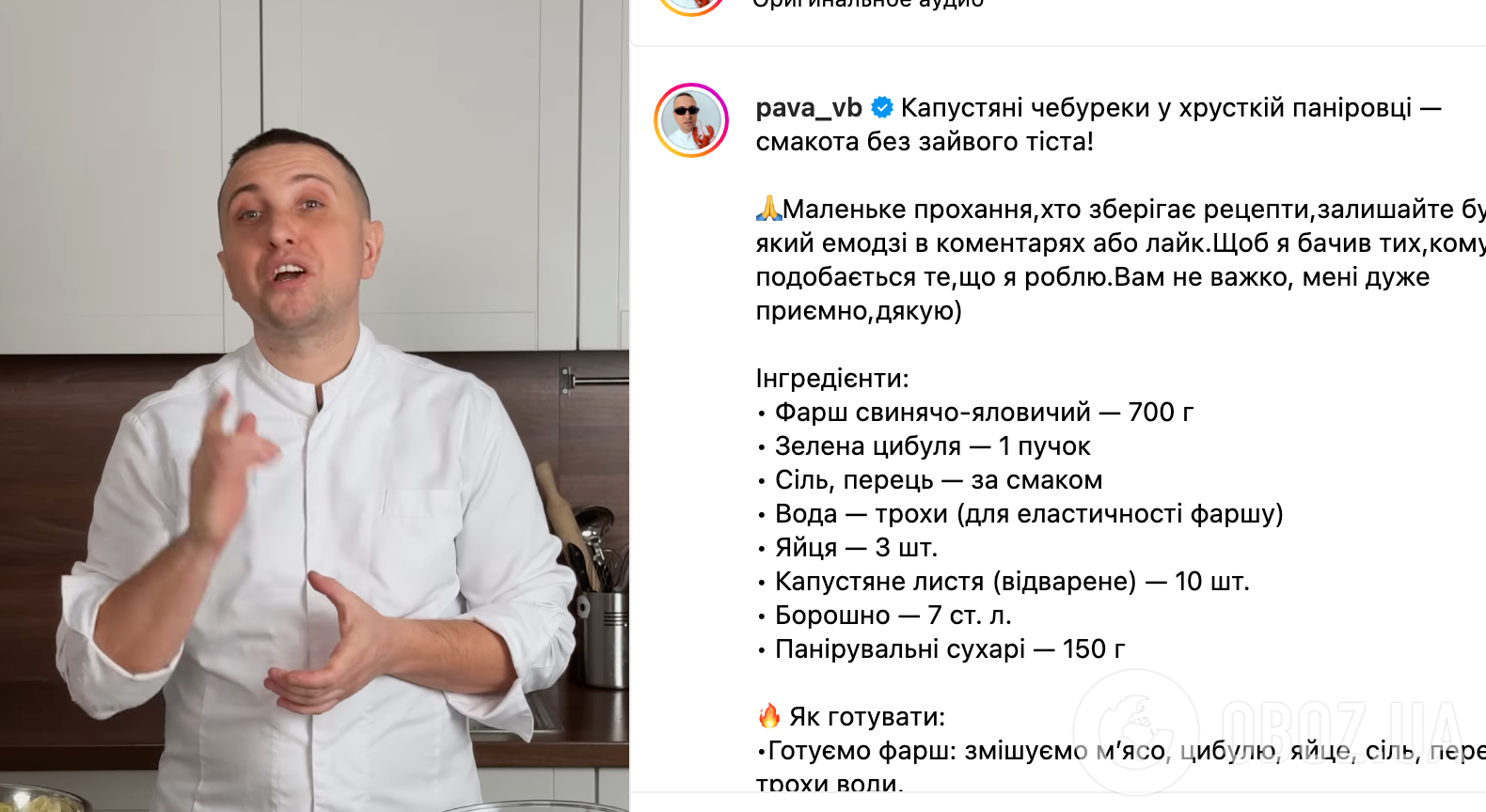 Рецепт страви