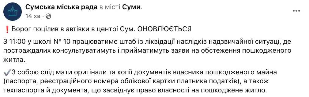 У Сумах розпочинає роботу штаб із ліквідації наслідків ворожого удару