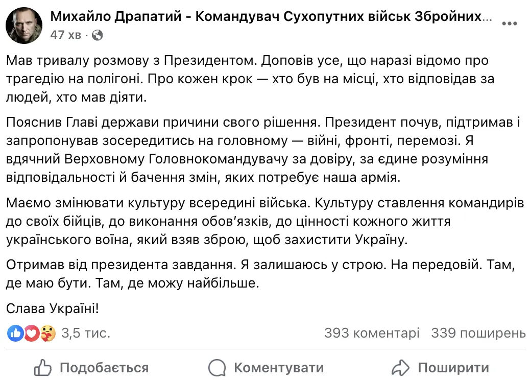 "Зосередиться виключно на бойових питаннях": Зеленський призначив генерала Драпатого командувачем Об'єднаних сил