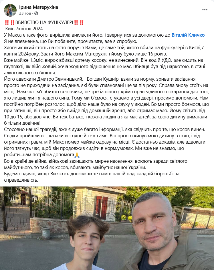 Матір вбитого у фунікулері Максима Матерухіна звернулась за допомогою до Кличка: мер Києва відреагував