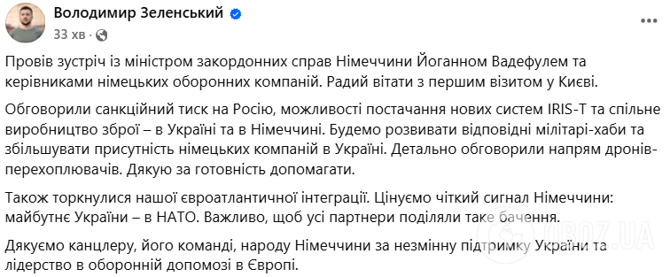 Германия поддержит членство Украины в НАТО: Зеленский провел встречу с Вадефулем. Фото и видео