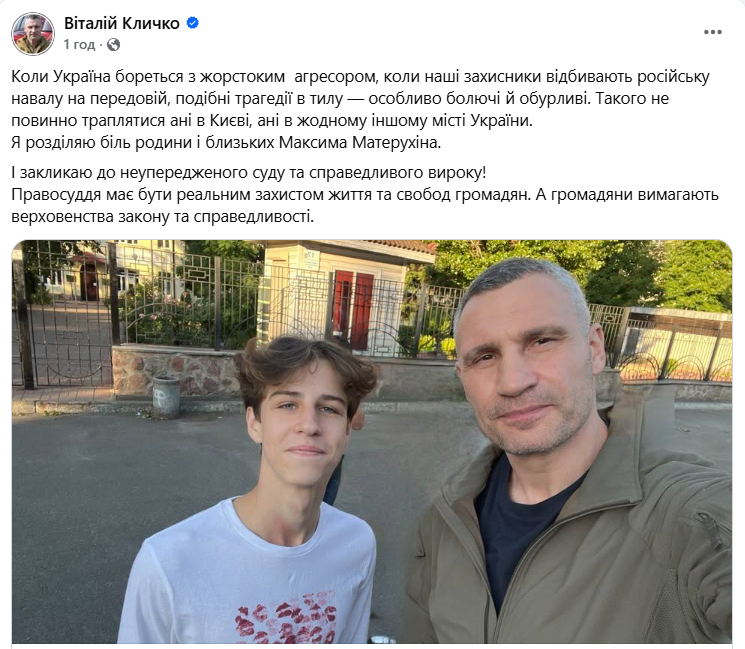 Матір вбитого у фунікулері Максима Матерухіна звернулась за допомогою до Кличка: мер Києва відреагував