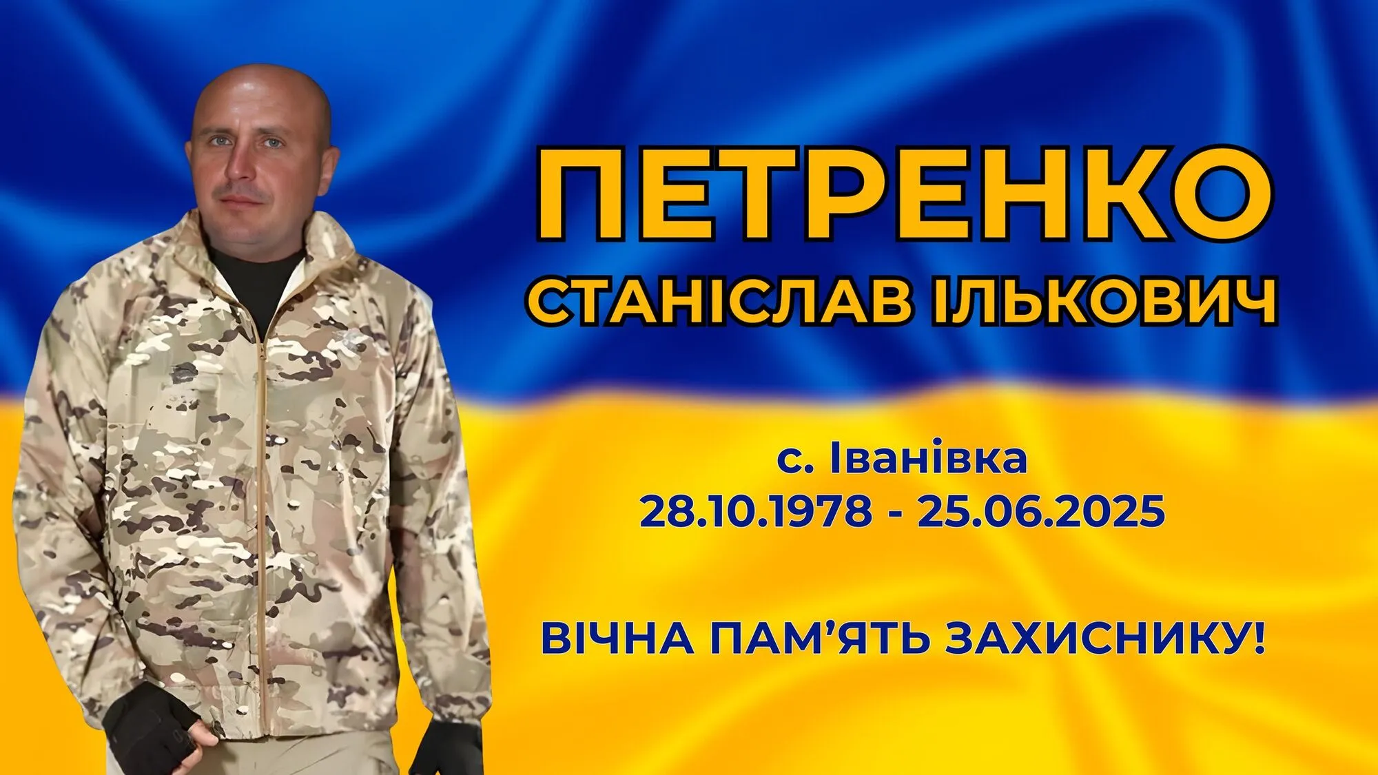 Захищав Україну з 2014: на фронті загинув військовий з Київщини Станіслав Петренко. Фото