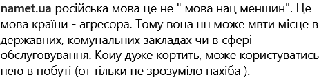 У мережі нагадали, що "російська це мова країни-агресора"