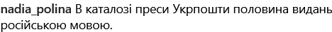 У мережі розповіли, що "в каталозі преси "Укрпошти" половина видань російською мовою"