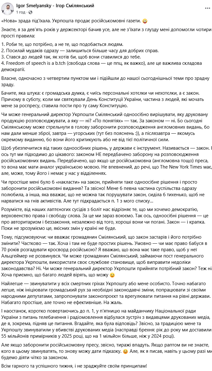 В "Укрпошті" пояснили, чому продають пресу російською мовою