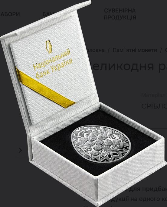 Нацбанк анонсував продаж 2 липня срібної пам'ятної монети 10 грн