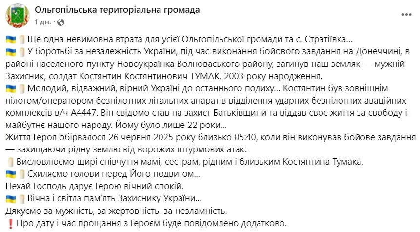 Ольгопільська громада Фейсбук