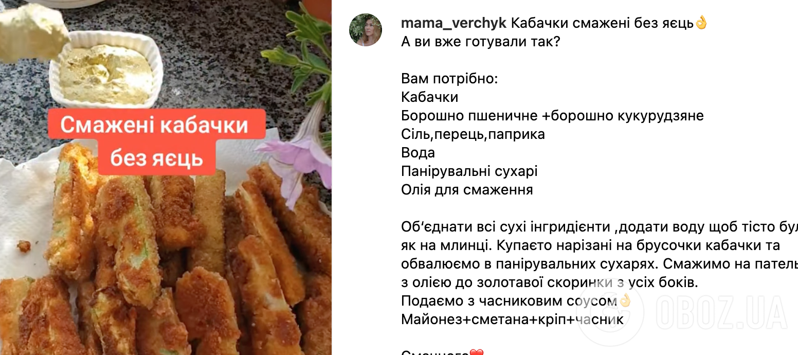 Рецепт страви