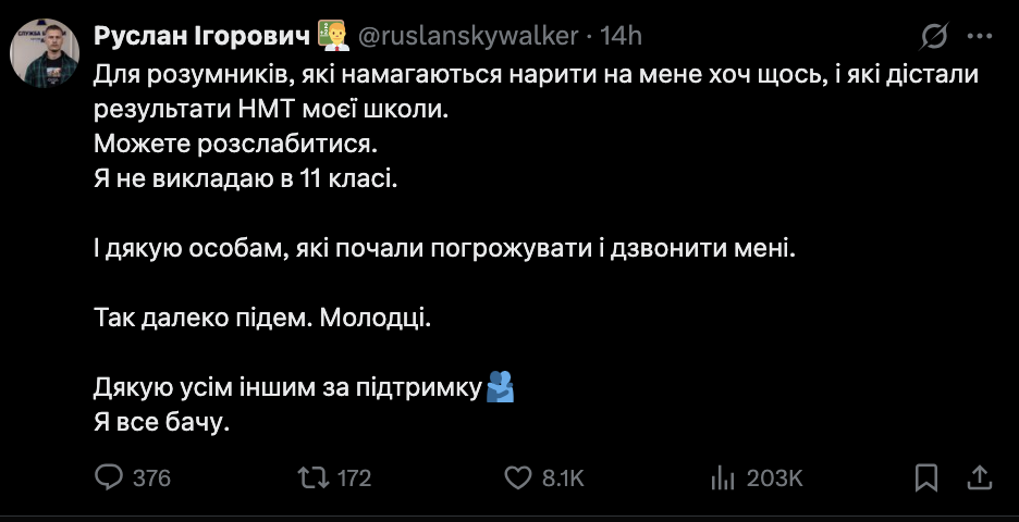 Руслана Циганкова захейтили через низькі результати НМТ випускників школи, де він викладає: вчитель відповів