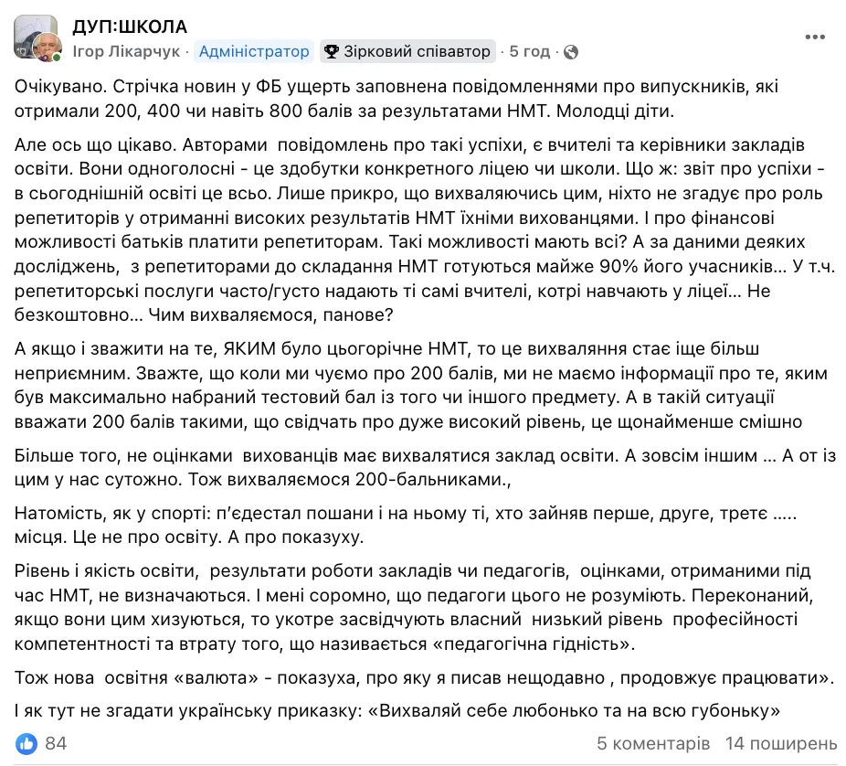 ''Мне стыдно, что педагоги этого не понимают''. Игорь Ликарчук раскритиковал ''хвастовство'' выпускниками, которые набрали 200, 400 или 800 баллов на НМТ