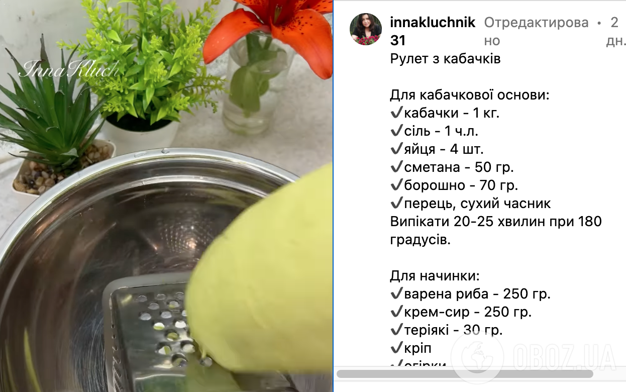 Рецепт страви