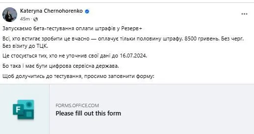 У Резерв+ тепер можна сплатити штрафи без візиту до ТЦК: в Міноборони розповіли, як зекономити 50%