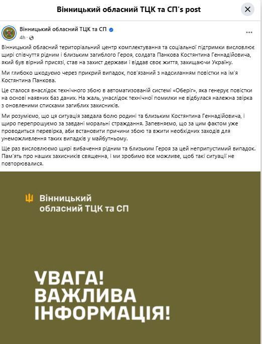На Вінниччині надіслали повістку військовослужбовцю, який загинув на фронті: як це пояснили в ТЦК