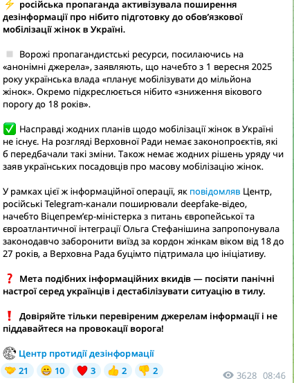 Российская пропаганда активизировала распространение дезинформации о якобы подготовке к обязательной мобилизации женщин в Украине – ЦПД